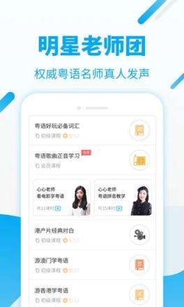 粤语U学院app