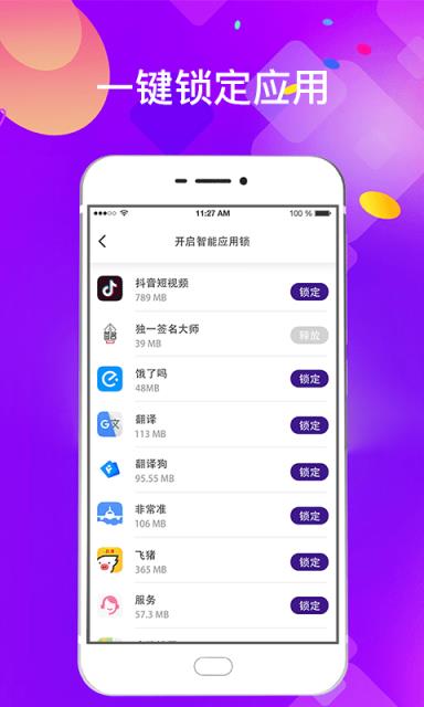 加密应用锁app
