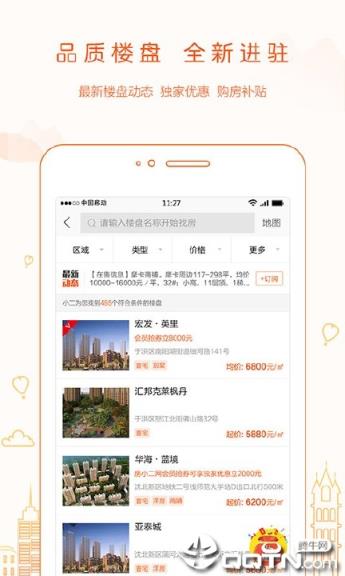 房小二网手机版