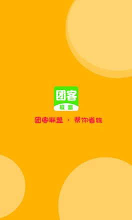 团客联盟app