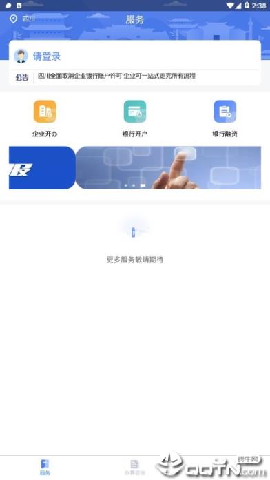 营商通app