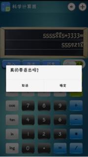 语音人工计算器