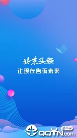 北京头条app