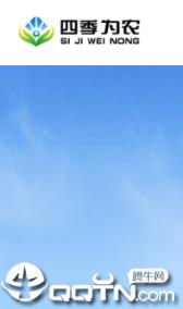 四季为农