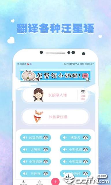 猫语狗语翻译器