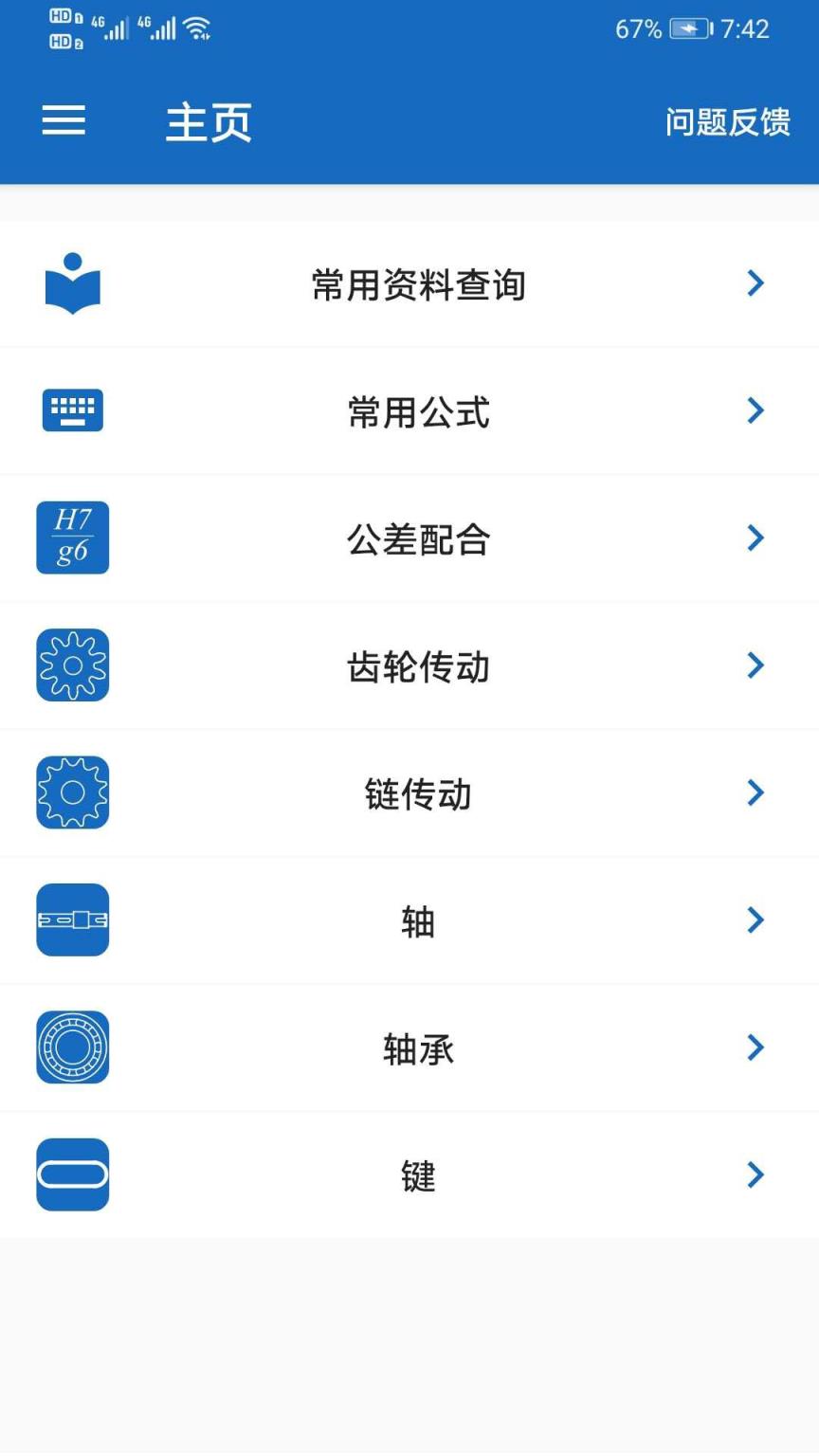 机械设计助手app
