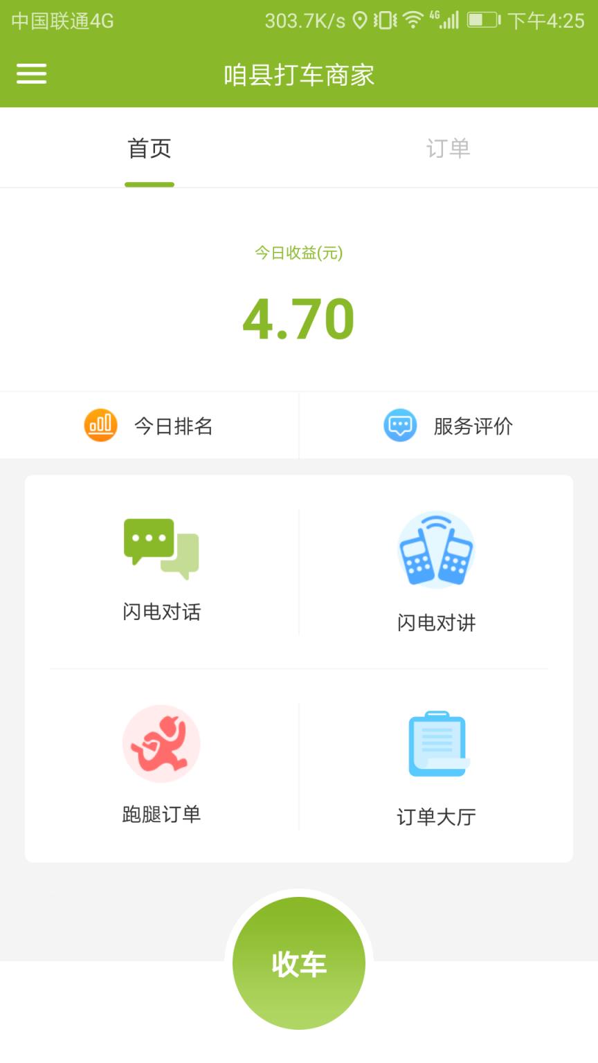 咱县打车商家app