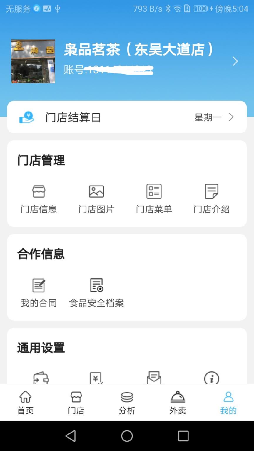 枭品开店宝app