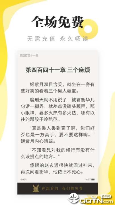 连阅免费小说app