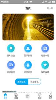 矿校云app