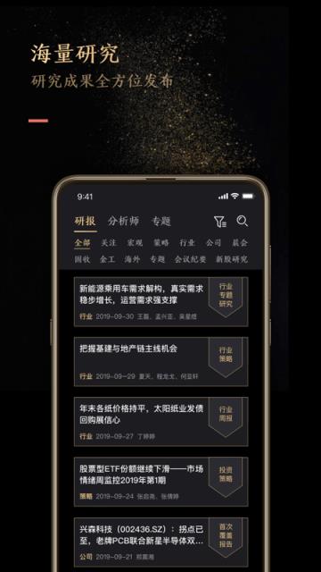 国盛研究app
