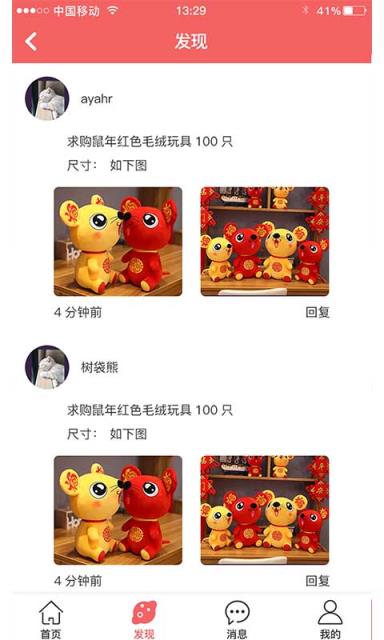 玩聚圈app(毛绒玩具)