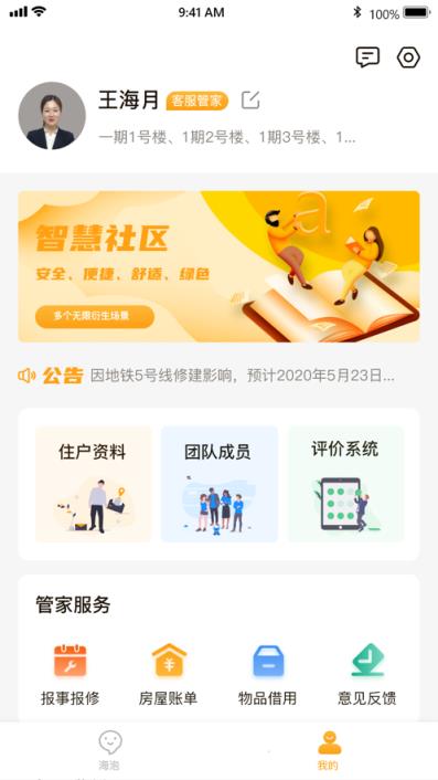 海客会管理app