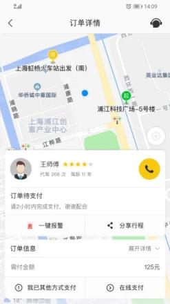喜程代驾app