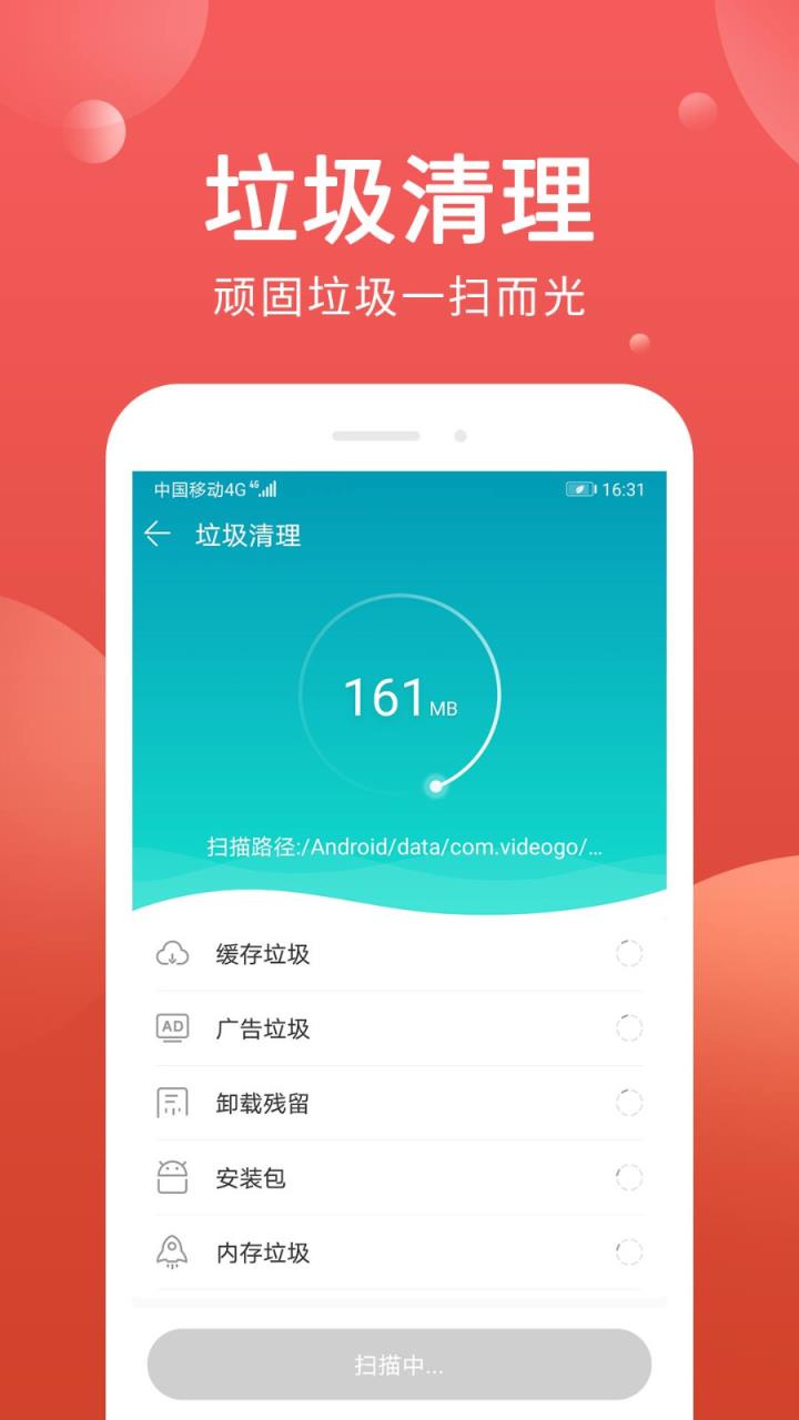 杀毒清理管家