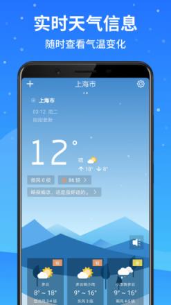 天气预报大师app
