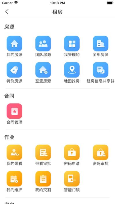 智慧管理云app