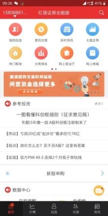 红塔证券全能版手机app