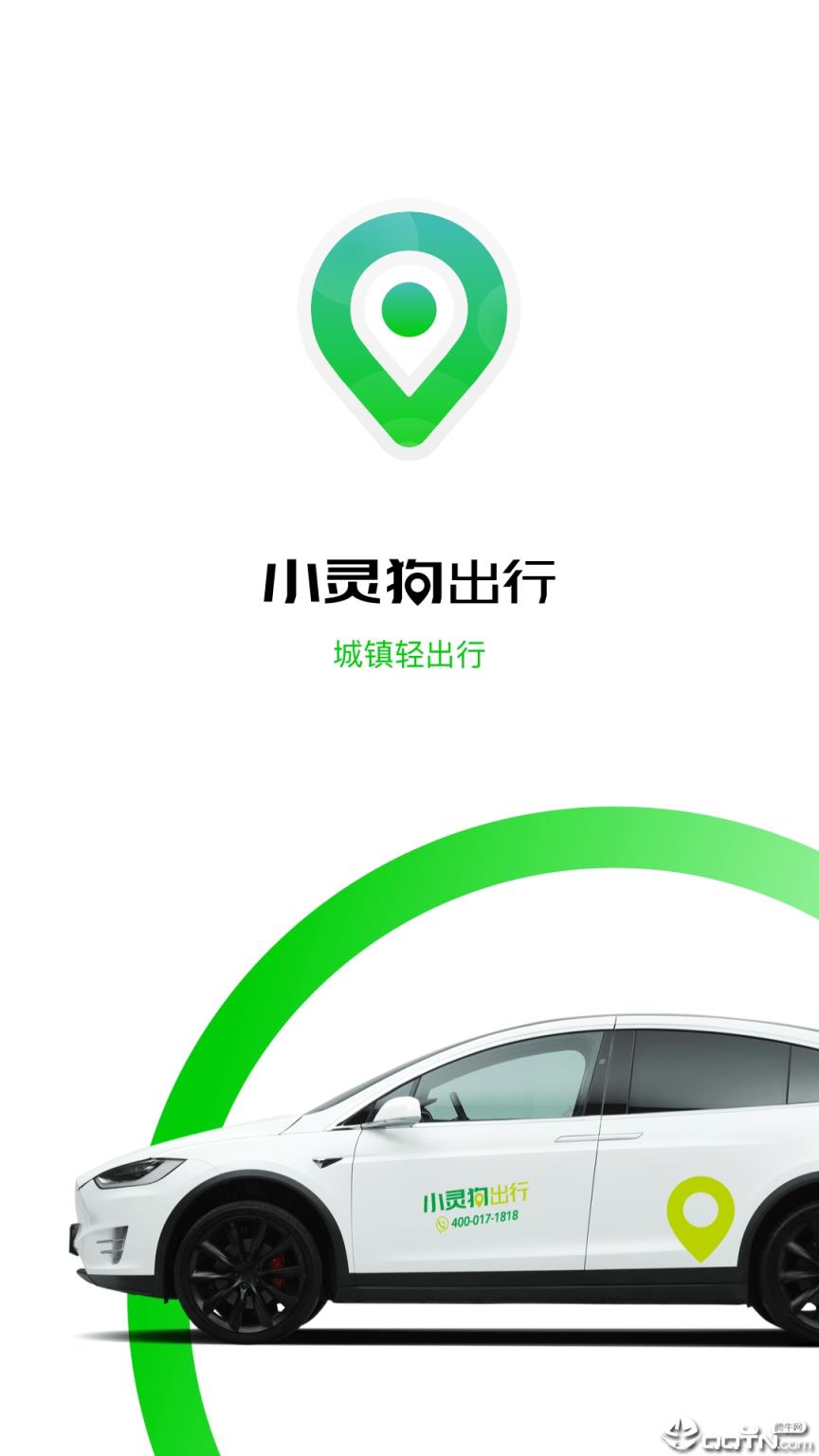 小灵狗出行app