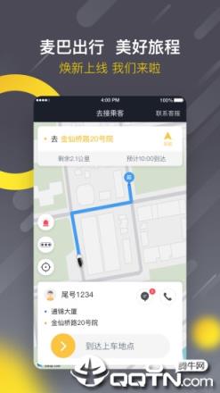 麦巴司机app