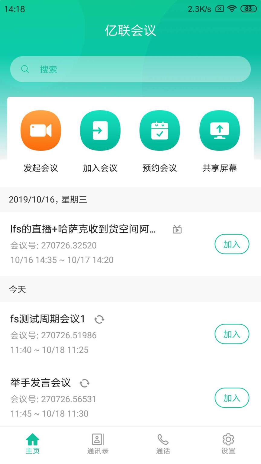 亿联会议app