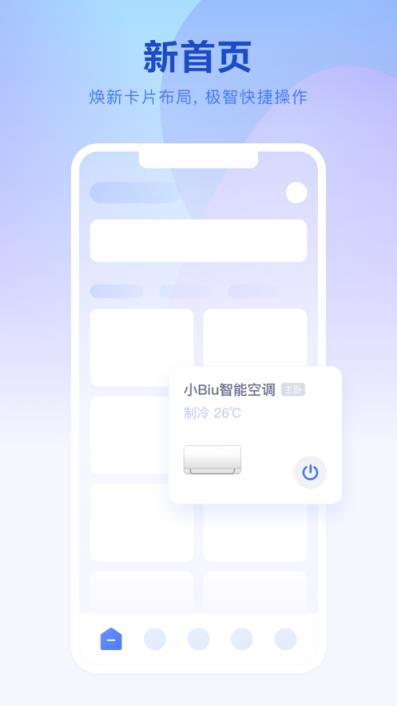 小Biu智家app