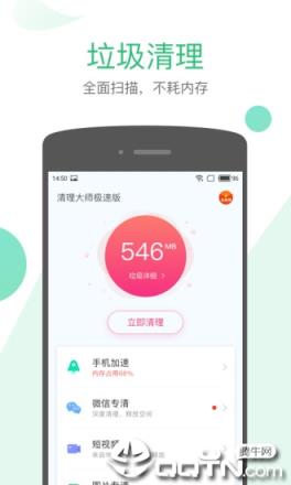 清理大师极速版app