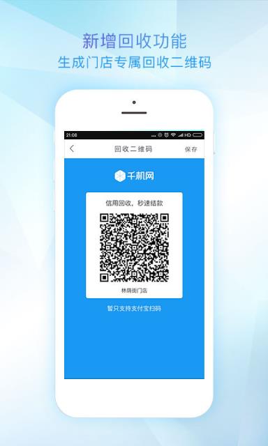 千机网服务端app