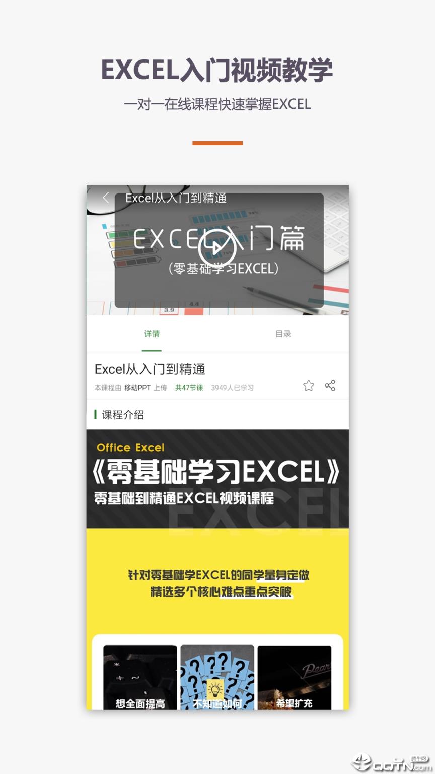 爱学Excel教程
