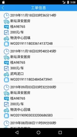 土方云(前二后四货车接活)