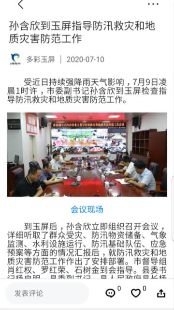 多彩玉屏app