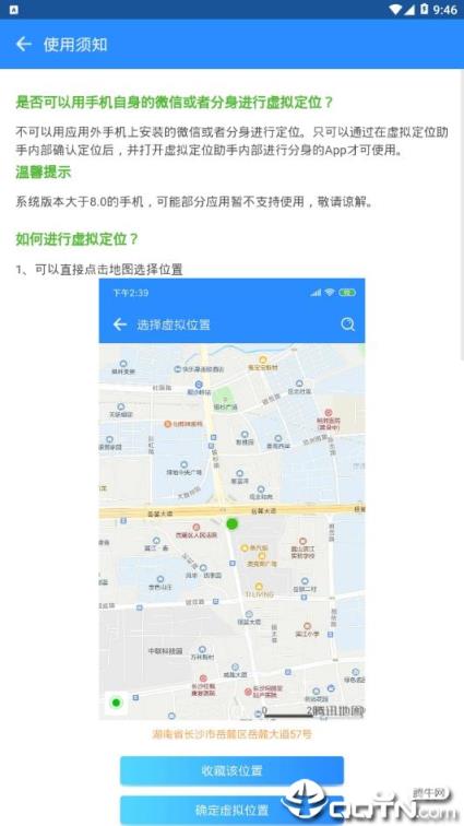 虚拟定位助手app