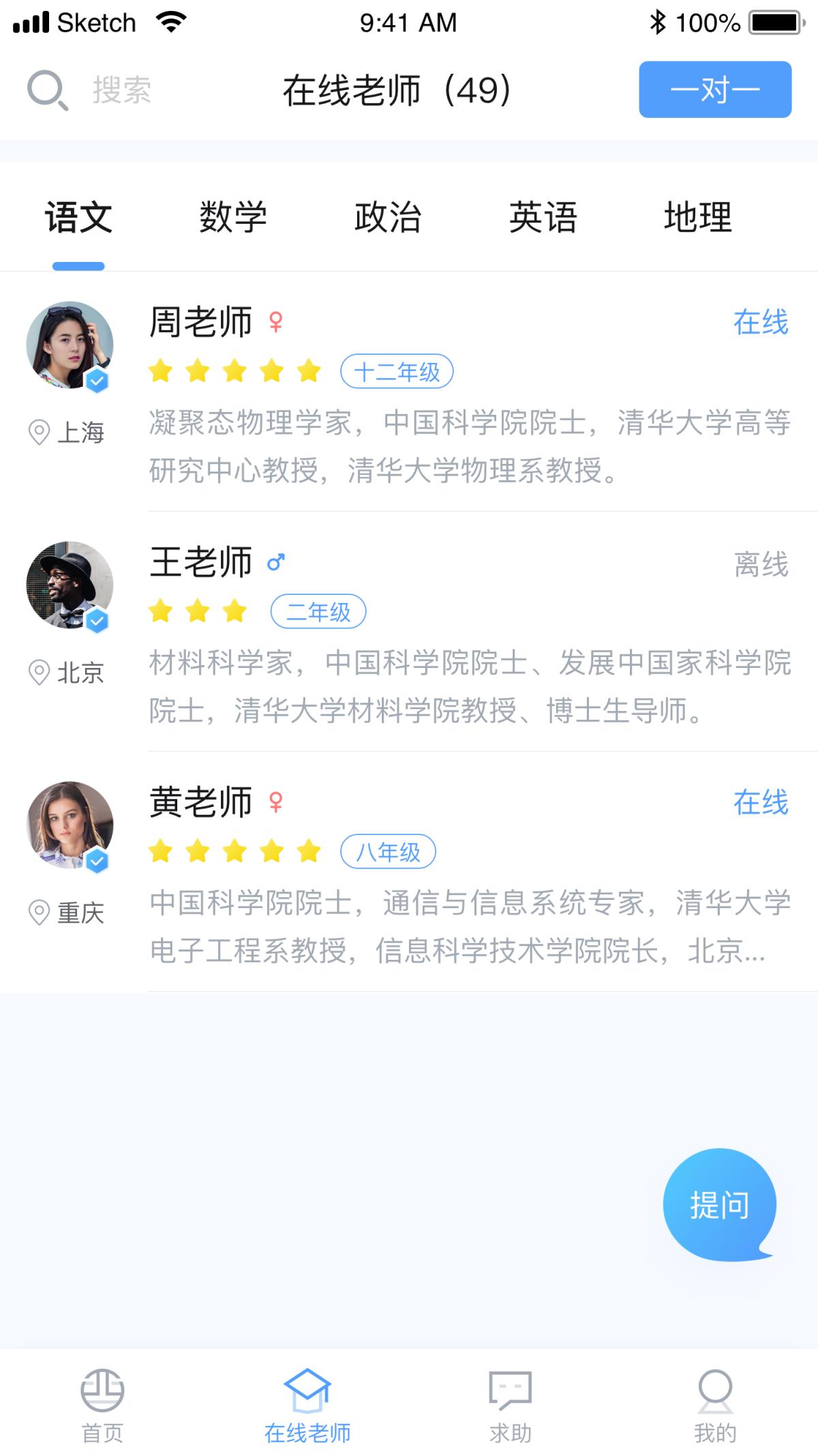 酉网学习学生端