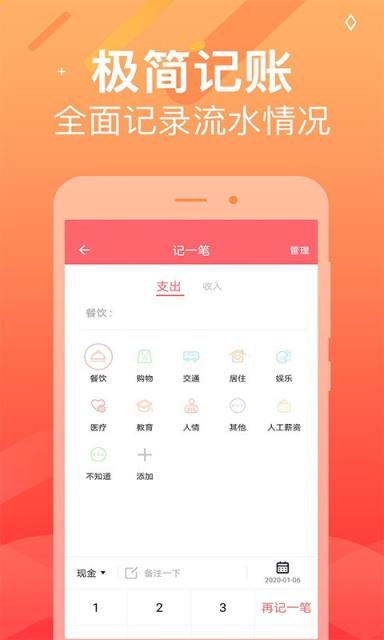 天天记账app
