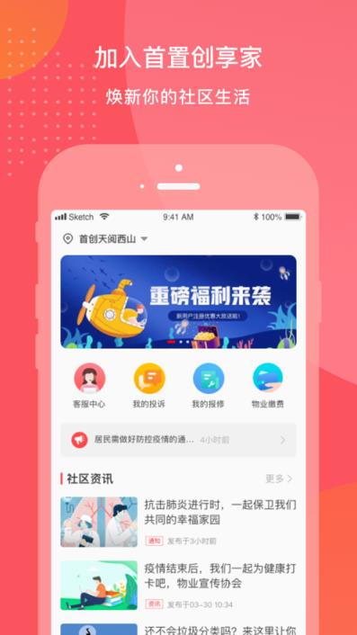 首置创享家app