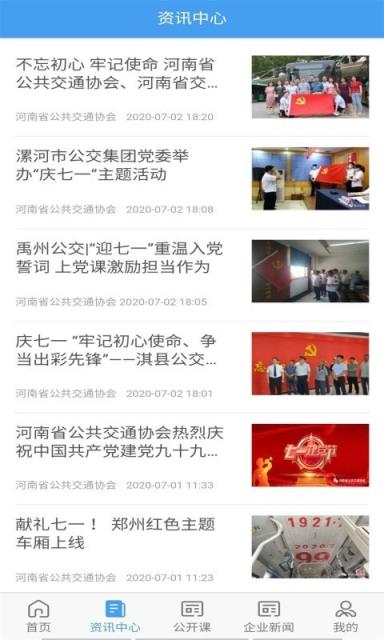公交护驾
