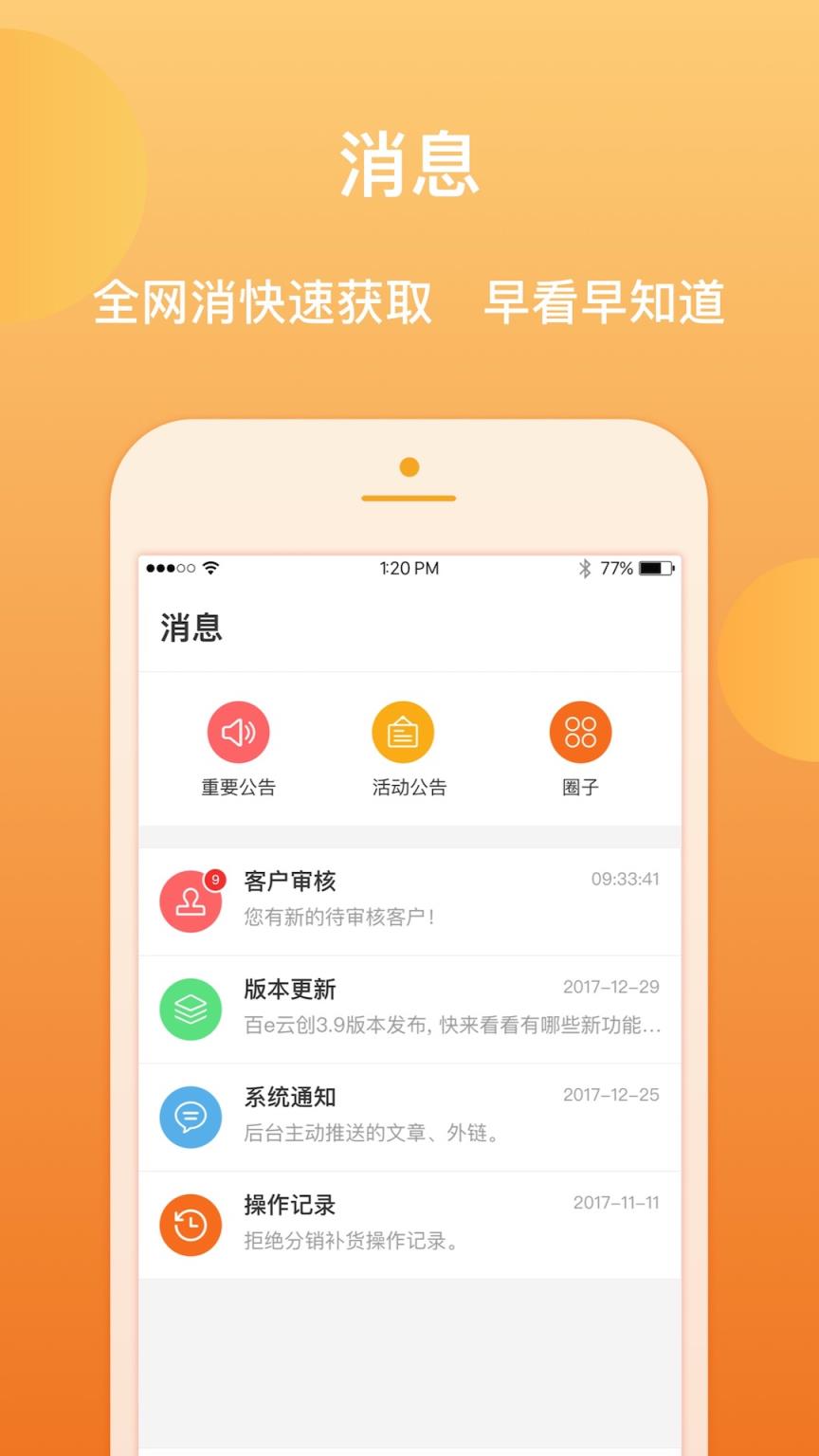 百e云创app