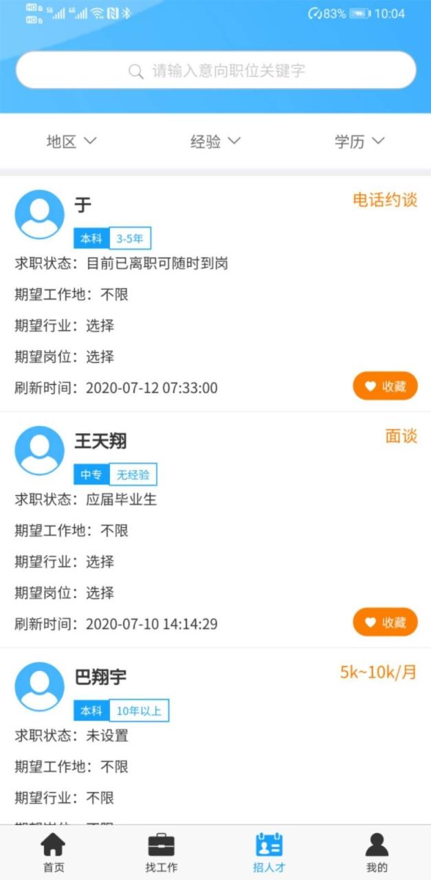 中牟就业app
