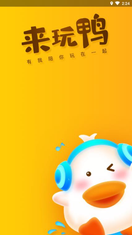 来玩鸭app