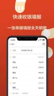 生意如何餐饮版app