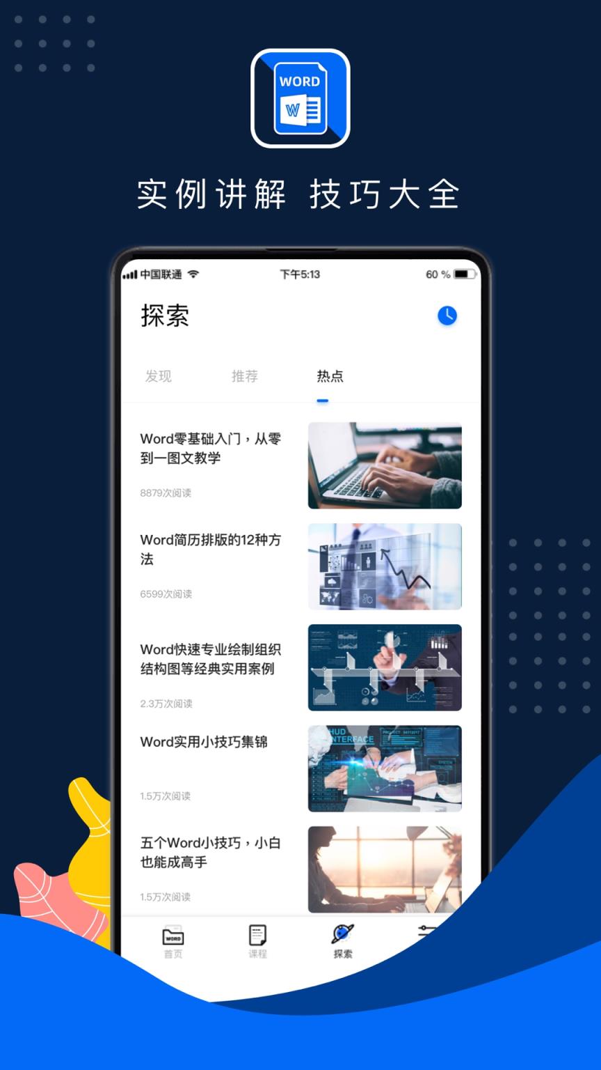 word文档手机版app