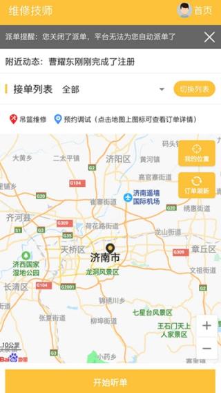 羚鹿快修APP