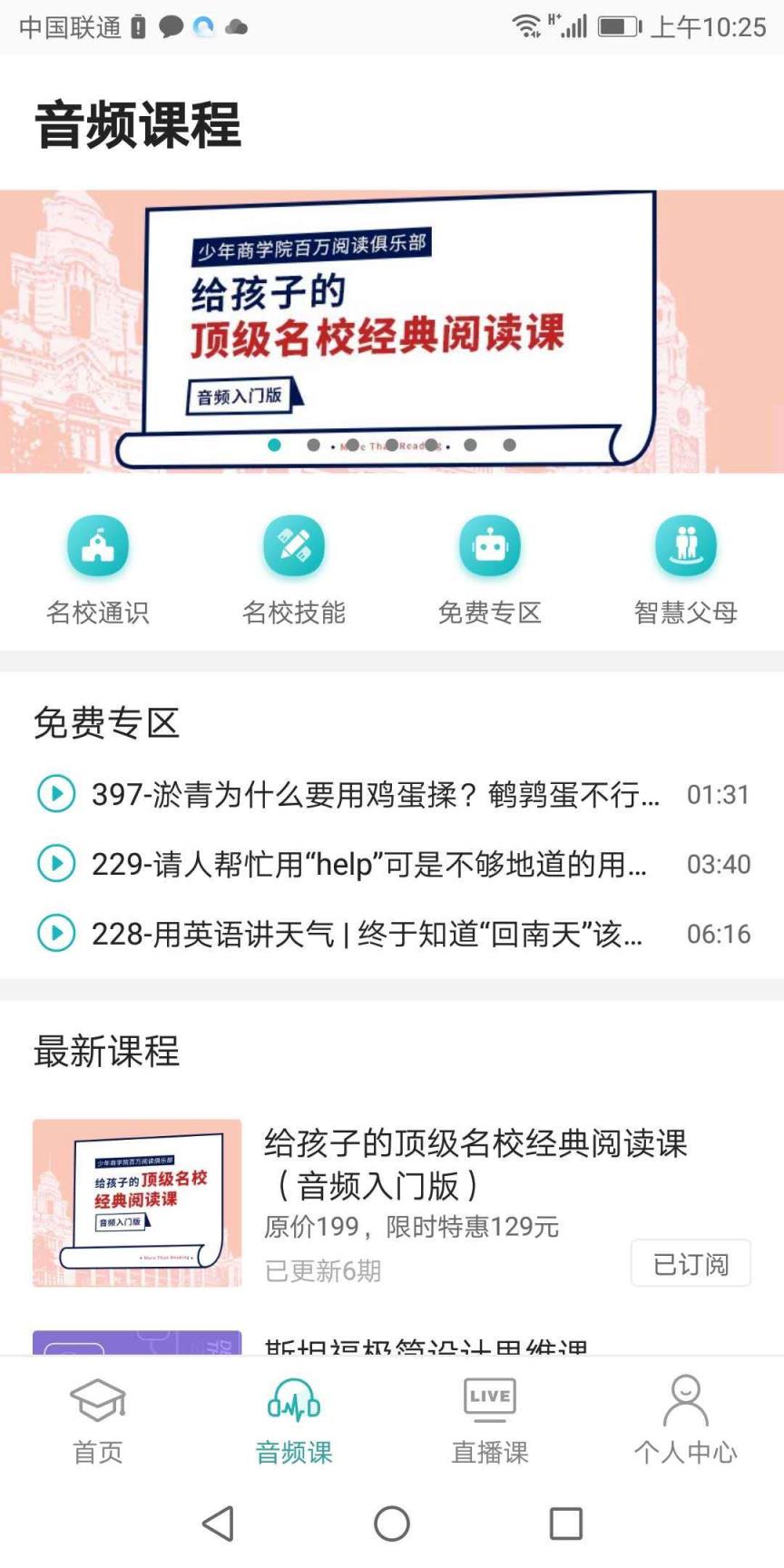 少年商学院app