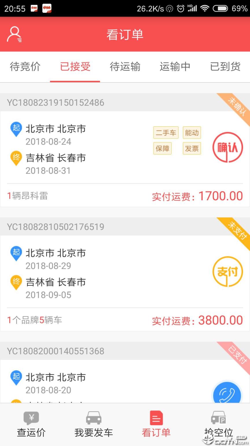 运车管家发车版