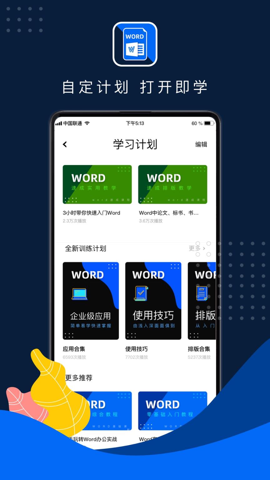 word文档手机版app
