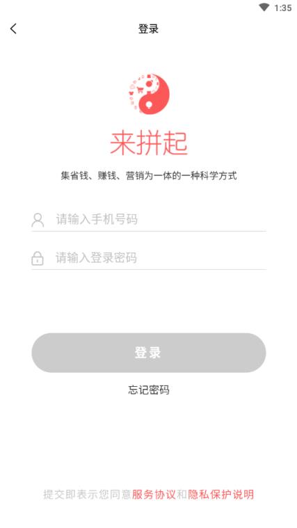 来拼起app