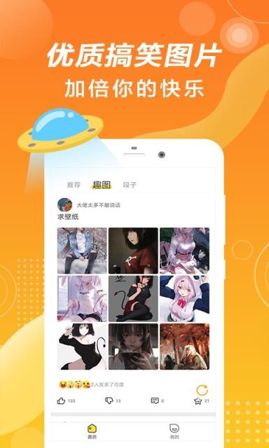 皮一皮搞笑段子app