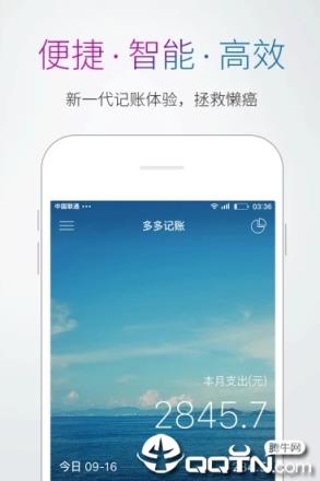 腾讯多多记账APP