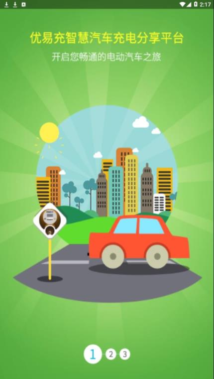 优易充app