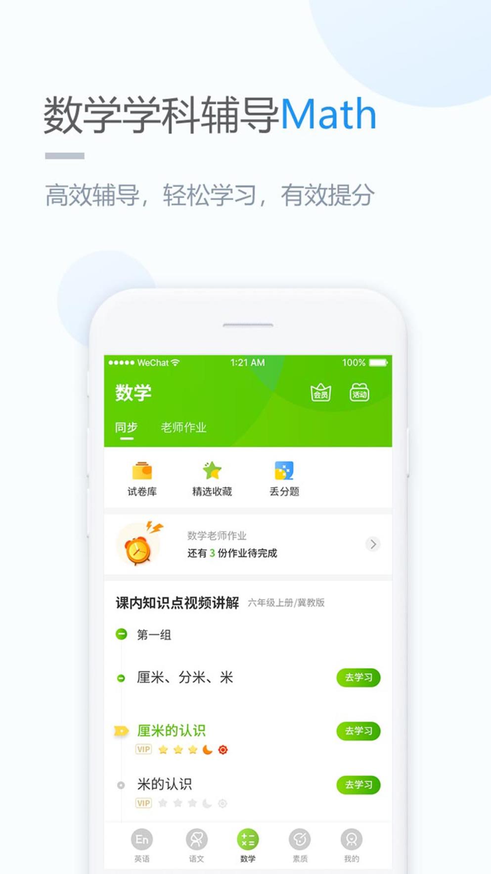 闽教学习小学版